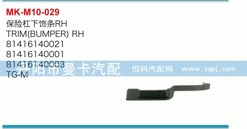 保险杠下饰条81416140021