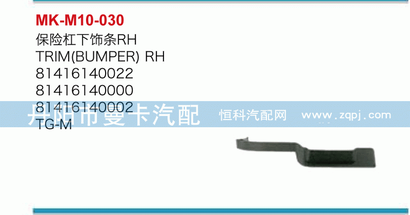 保险杠下饰条81416140022