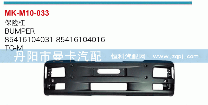 保险杠85416104031，85416104016