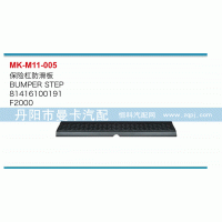 保险杠防滑板81416100191