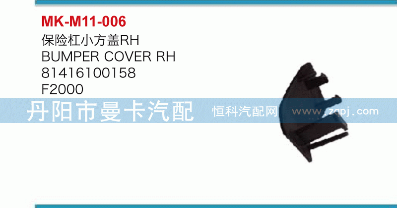 保险杠小方盖81416100158