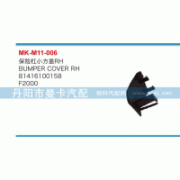 保险杠小方盖81416100158