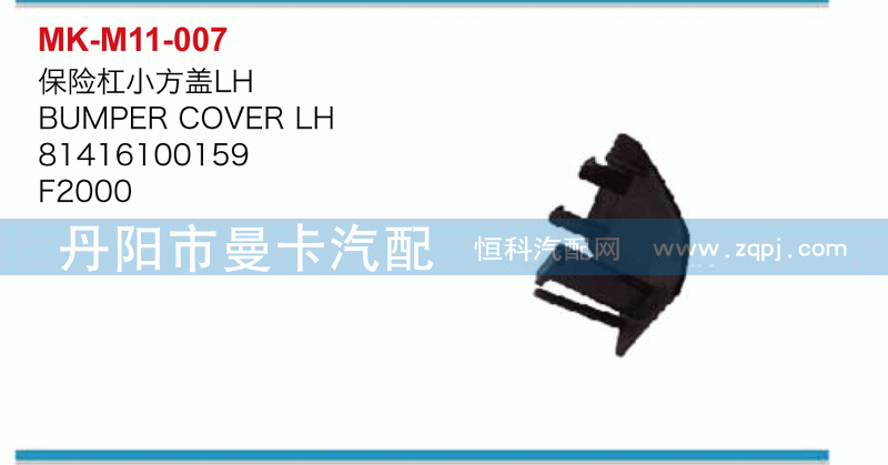 保险杠小方盖81416100159