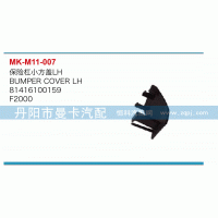 保险杠小方盖81416100159