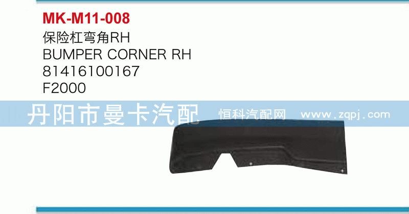 保险杠81416100167