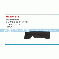 保险杠81416100167