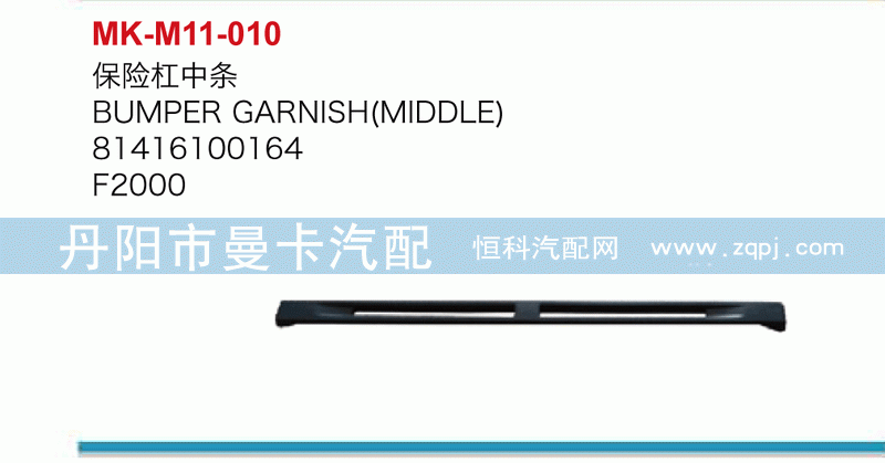 保险杠中条81416100164