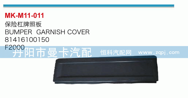 保险杠牌照板81416100150