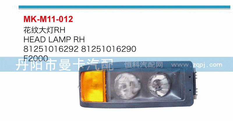 花纹大灯81251016292，81251016290