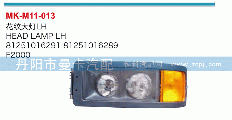 花纹大灯81251016291，81251016289