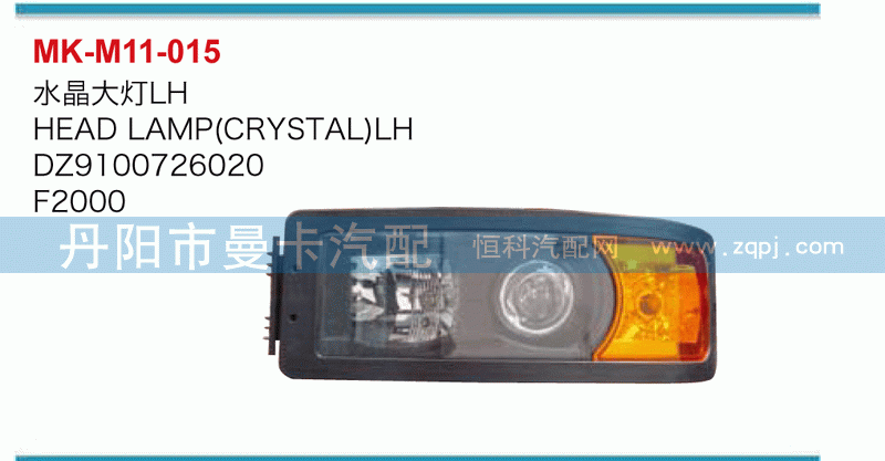 水晶大灯DZ9100726020