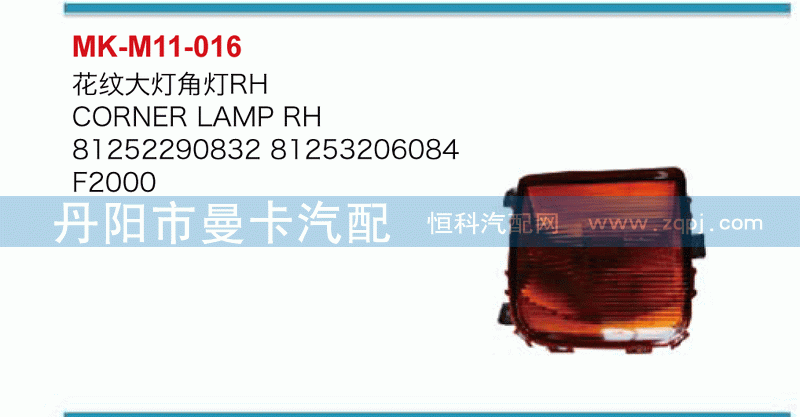 花纹大灯角灯81252290832，81253206084