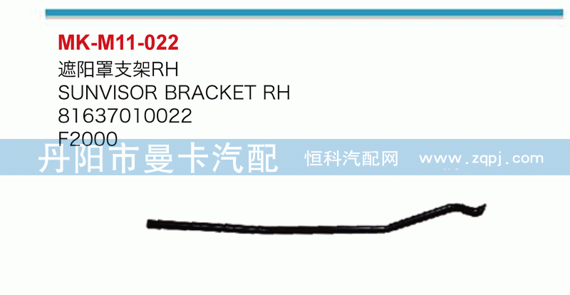 遮阳罩支架81637010022