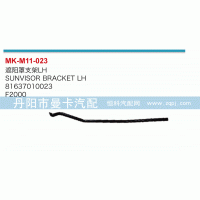 81637010023,遮阳罩支架,丹阳市曼卡汽车部件有限公司