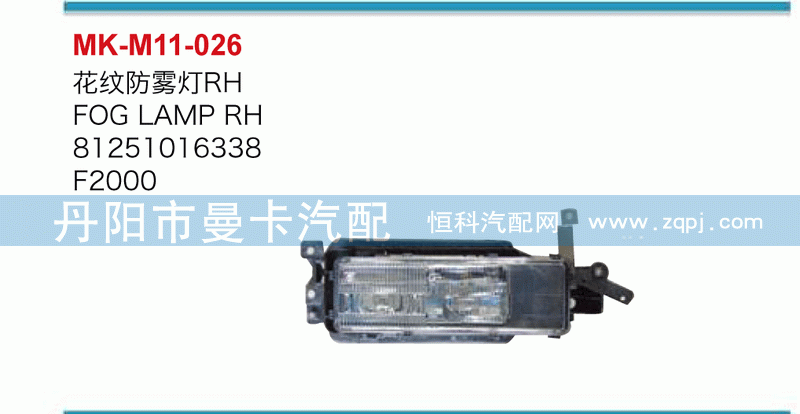 花纹防雾灯81251016338