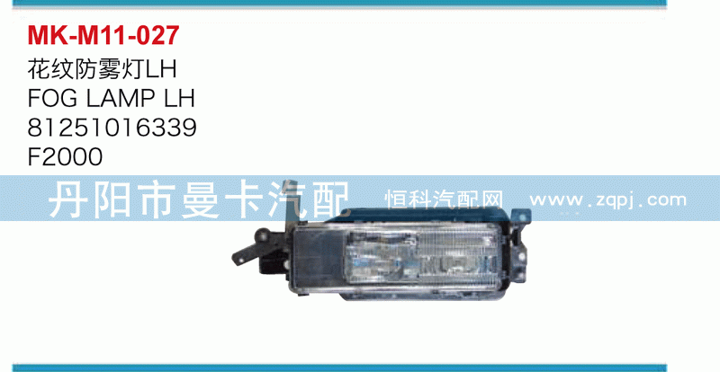 花纹防雾灯81251016338