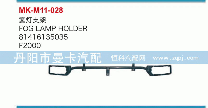 雾灯支架81416135035