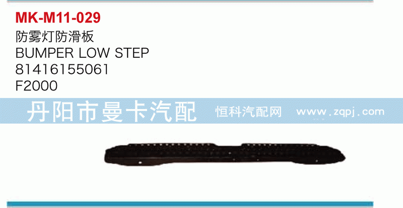 防雾灯防滑板81416155061