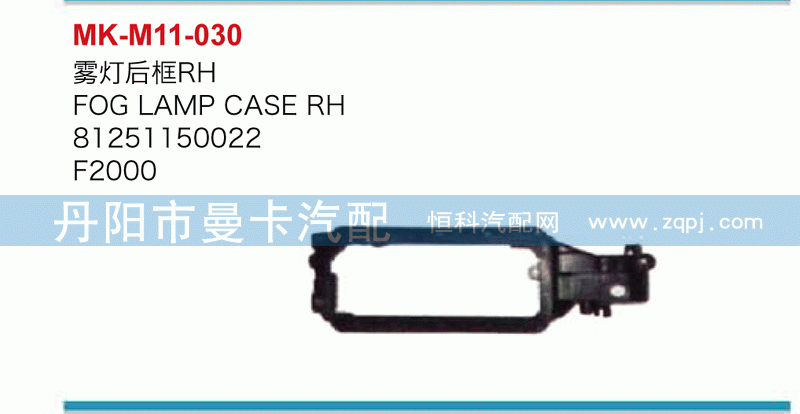 雾灯后框81251150022