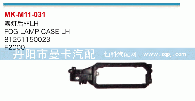 雾灯后框81251150023