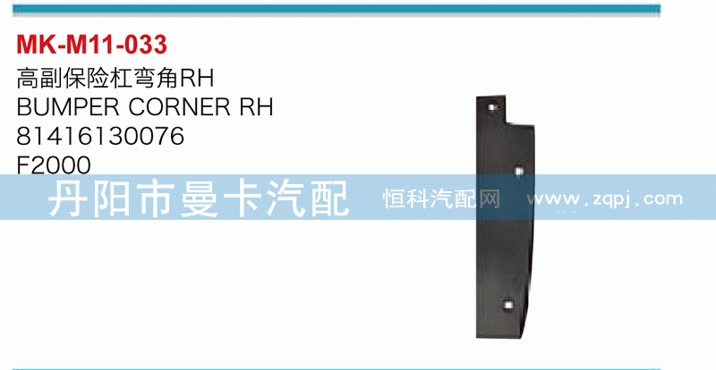 高副保险杠弯角81416130076