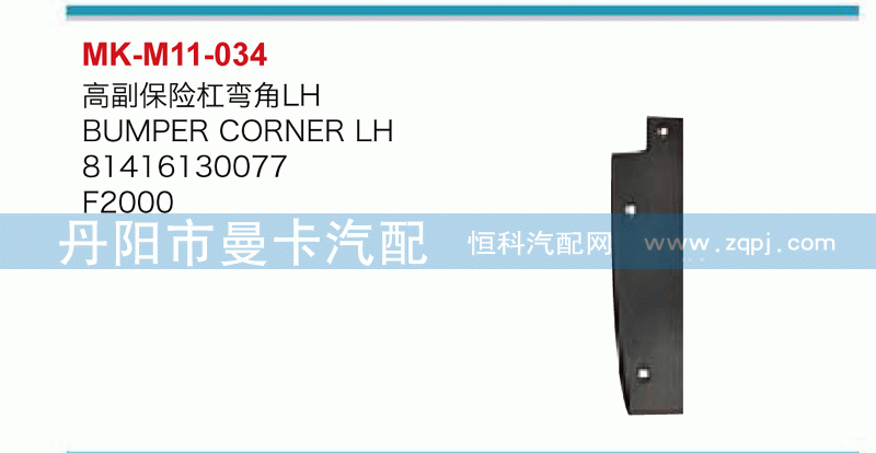 高副保险杠弯角81416130077