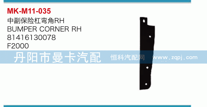 中副保险杠弯角81416130078