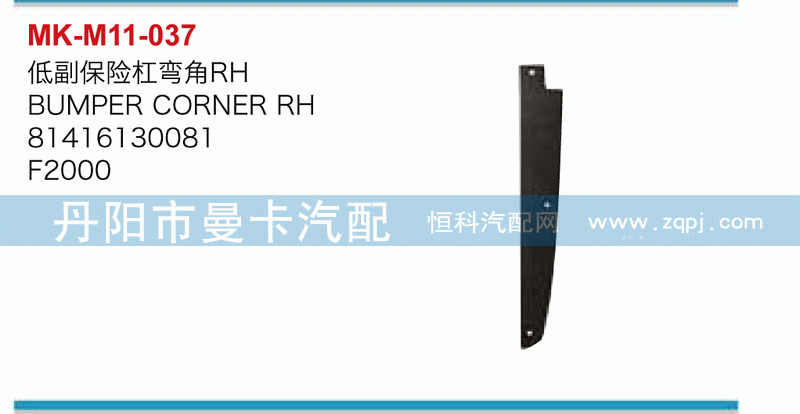 低副保险杠弯角81416130081