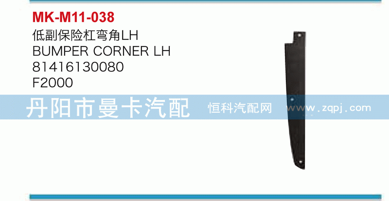 低副保险杠弯角81416130080