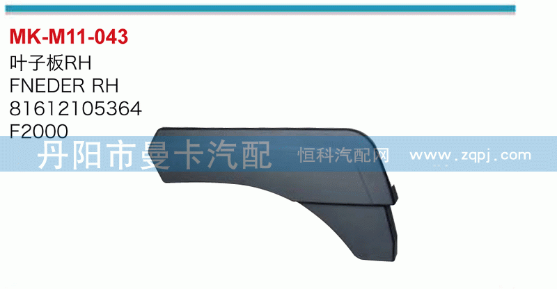 叶子板81612105364