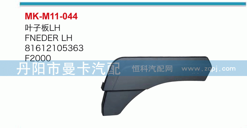 叶子板81612105363