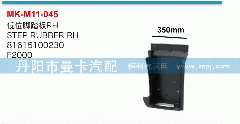 低位脚踏板81615100230