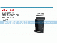 81615100230,低位脚踏板,丹阳市曼卡汽车部件有限公司
