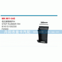 81615100230,低位脚踏板,丹阳市曼卡汽车部件有限公司