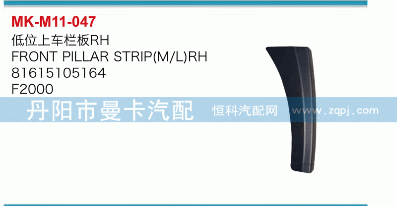 低位上车栏板81615105164