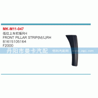 81615105164,低位上车栏板,丹阳市曼卡汽车部件有限公司