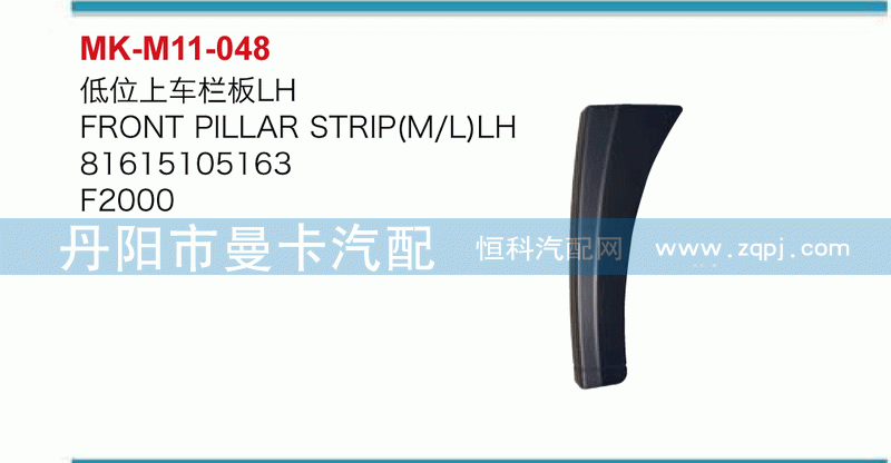 低位上车栏板81615105163