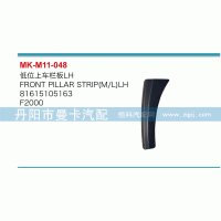 81615105163,低位上车栏板,丹阳市曼卡汽车部件有限公司
