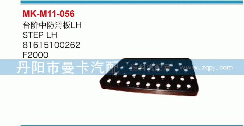 台阶中防滑板81615100262