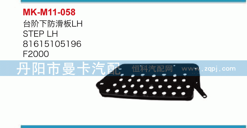 台阶下防滑板81615105196