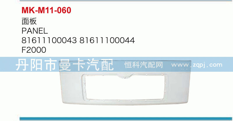 面板81611100043，81611100044