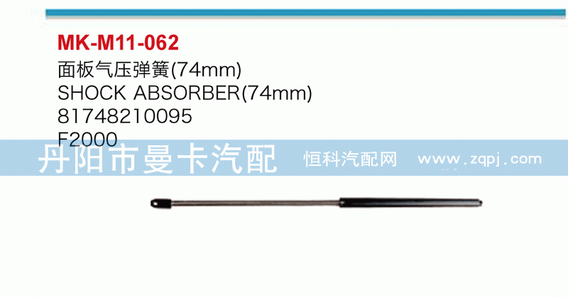 面板气压弹簧81748210095
