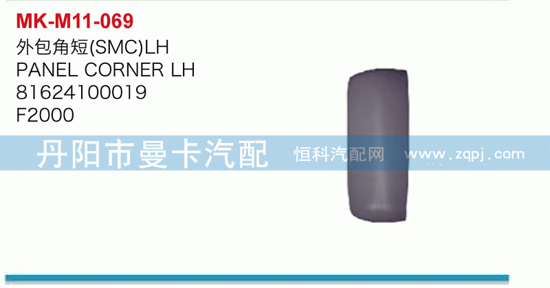 外包角短（SMC）81624100019