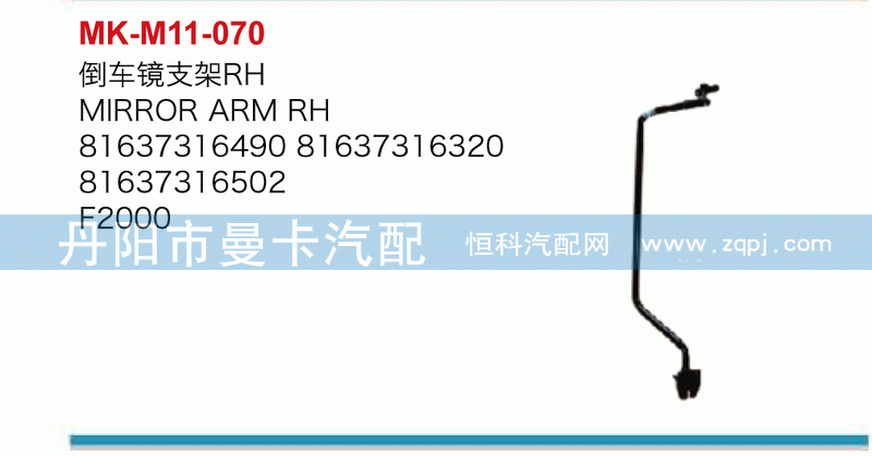 倒车镜支架81637316490，81637316320