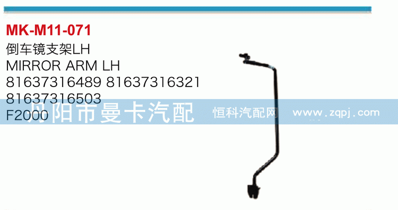 倒车镜支架81637316489，81637316321