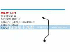 81637316489,倒车镜支架,丹阳市曼卡汽车部件有限公司