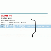 81637316489,倒车镜支架,丹阳市曼卡汽车部件有限公司