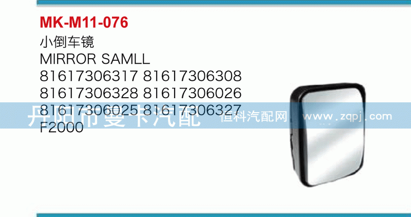 小倒车镜81617306328，81617306326