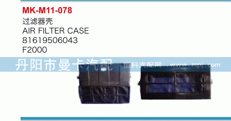 过滤器壳81619506043