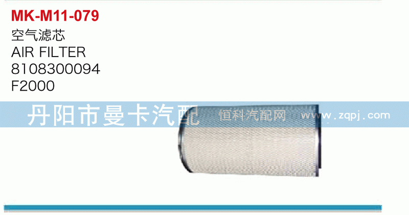 空气滤芯8108300094